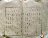 f24010620〇明治布告布達 蚕種製造組合条例 米穀相場会社明治８年 栃木県