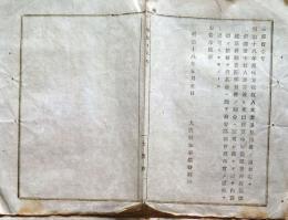 f24010625〇明治布告布達 地方税 収入支出予算 明治１８年 大阪府〇和本古書古文書