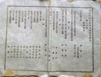 f24010625〇明治布告布達 地方税 収入支出予算 明治１８年 大阪府〇和本古書古文書