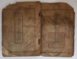 n24010618○暦(こよみ)「明治３２年 略本暦」　印刷兼発行:神宮司庁　〇和本古書古文書
