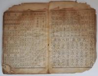 n24010618○暦(こよみ)「明治３２年 略本暦」　印刷兼発行:神宮司庁　〇和本古書古文書
