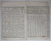 n24010623○暦(こよみ)「明治３４年 略本暦」　印刷兼発行:神宮司庁　〇和本古書古文書
