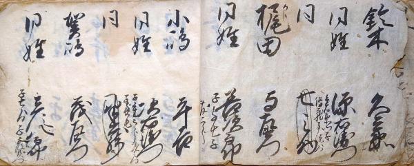 幕府領（会津藩預所）佐倉村古文書○宝暦7年写