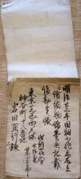 f24010719〇古文書 諸勘定帳 東京芝区神谷町 明治２３年〇和本古書古文書