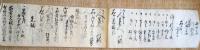 f24010720〇古文書 御用人馬銭立帳 井草宿 文久２年 埼玉県比企郡川島町下井草〇和本古書古文書
