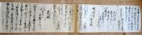 f24010720〇古文書 御用人馬銭立帳 井草宿 文久２年 埼玉県比企郡川島町下井草〇和本古書古文書