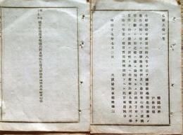 f24010804〇明治布告布達 陸軍教導団生徒募集 歩兵砲兵喇叭生徒入学検査 心得 明治１７年 大阪府〇和本古書古文書