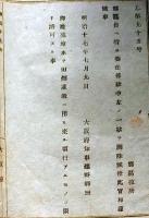 f24010805〇明治布告布達 御陵墓堭水を田畑灌漑に使用許可 明治１７年 大阪府〇和本古書古文書