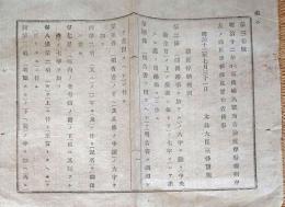 f24010903〇明治布告布達 検疫停船規則 改定 明治１２年〇和本古書古文書