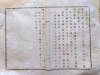 f24010903〇明治布告布達 検疫停船規則 改定 明治１２年〇和本古書古文書