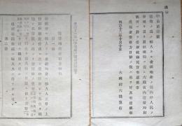 f24010909〇明治布告布達 造幣地金受取方規則 明治１２年〇和本古書古文書