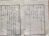 f24010910〇明治布告布達 生糸繭茶共進会会場規則 明治１２年 大阪府〇和本古書古文書