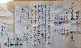 f24011002〇古文書 借用書 証文 伊達村 嘉永６年 新潟県 中魚沼郡 〇和本古書古文書