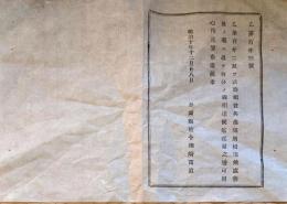 f24010904〇明治布告布達 藝娼妓その他規則 藝妓の儀 明治１０年 長野県〇和本古書古文書