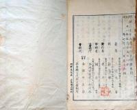 f24011018〇理科初歩 有用の動物 三宅米吉 新保磐次合著 金港堂 明治２１年〇和本古書古文書本古書古文書