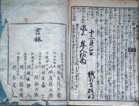 f24011020〇頭書訓読 庭訓往来精注抄 全１冊 黒田子謹 嘉永６年〇和本古書古文書