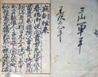 f24011021〇庭訓往来 全１冊 江戸末期〇和本古書古文書
