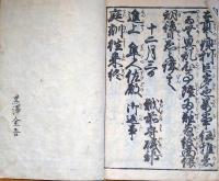 f24011021〇庭訓往来 全１冊 江戸末期〇和本古書古文書