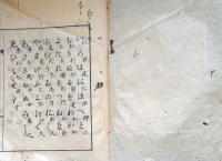 f24011023〇単語編 ３編 １冊 明治期〇和本古書古文書