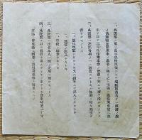 f24011105〇第二高等学校生徒汽車割引証 仙台塩竈間 東北大学  明治時代〇和本古書古文書