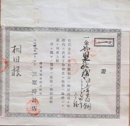 f24011109〇時計領収証 仙台市国分町 明治３７年〇和本古書古文書