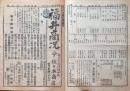 f24011113〇福井商況 生糸 福井市 第８号 明治３２年〇和本古書古文書