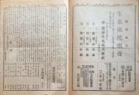 f24011113〇福井商況 生糸 福井市 第８号 明治３２年〇和本古書古文書