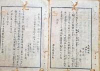 f24011114〇官許 市政日誌 第４号 殿中出入 慶応４年 明治元年〇和本古書古文書