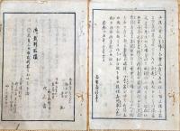 f24011115〇官許 市政日誌 第５号 裁判所 徳川家恭順 慶応４年 明治元年〇和本古書古文書