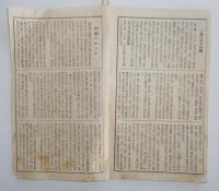 n24011616〇暦(こよみ)「昭和２８年 神宮暦」　刊行：神宮司庁　○和本古書古文書
