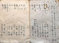 f24011302〇写本 太政官日誌 明治元年戊辰3月第2〇明治政府 明治初年職官表 三職(総裁,議定,参与)及び八局 総裁熾仁親王 議定三条実美外 参与木戸孝允外 和本古書古文書
