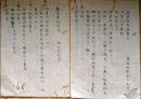 f2401011305〇写本 太政官日誌 明治元年戊辰3月第５号 五箇条の御誓文(明治天皇が天地神明に誓約) 公家諸侯就約の事(総裁以下御宸翰に就約 御宸翰の御写）和本古書古文書<br />
