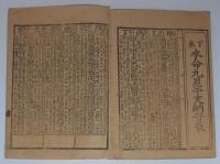 n24011620〇暦(こよみ)「明治４０年 説明表」著作印刷兼発行:三重県　藤井守四郎　○和本古書古文書

