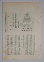 n24012101〇風俗研究 第８１号 御大葬奉悼号  口絵:諒闇(りょうあん)御服色八色・天皇御喪服錫紵（しゃくじょ）　御大葬の沿革 御誄歌(るいか)の意義　風俗研究所 江馬務 昭和２年〇和本古書古文書