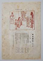 n24012104〇風俗研究 第８４号  彩色木版画１枚　遺された田楽/岩橋小弥太　風俗研究所 江馬務 昭和２年〇和本古書古文書

