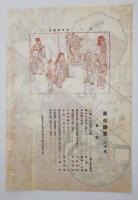 n24012105〇風俗研究 第８５号  彩色木版画１枚/小早川好古　紫式部日記　風俗研究所 江馬務 昭和２年〇和本古書古文書
