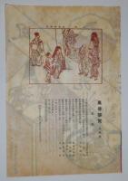 n24012106〇風俗研究 第８６号  彩色木版画１枚/小早川好古　宮古上布(薩摩上布)に就いて　風俗研究所 江馬務 昭和２年〇和本古書古文書