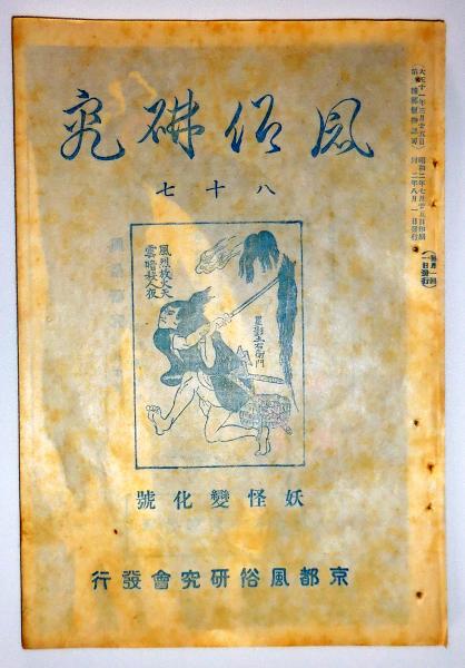 73光年の妖怪 (創元推理文庫 605-9) | フレドリック ブラウン