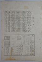 n24012107〇風俗研究 第８７号 妖怪変化号  口絵:彩色木版画１枚　妖怪変化と古川柳/斎藤松窓　風俗研究所 江馬務 昭和２年〇和本古書古文書

