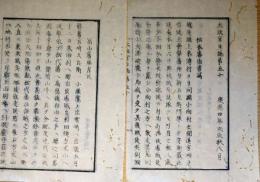 f24011750〇太政官日誌 明治元年戊辰8月第50 〇戊辰戦争 富山藩越後方丈山の戦 川越藩常州平潟港棚倉仙台藩士横行,蒸気船入港 彦根藩岩城平城落城 和本古書古文書