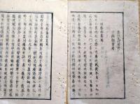 f24011750〇太政官日誌 明治元年戊辰8月第50 〇戊辰戦争 富山藩越後方丈山の戦 川越藩常州平潟港棚倉仙台藩士横行,蒸気船入港 彦根藩岩城平城落城 和本古書古文書
