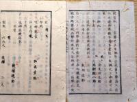f24011753〇太政官日誌 明治元年戊辰8月第53〇戊辰戦争 土州藩板垣退助届書6通(奥州白河の戦 棚倉落城外) 秋田藩仙賊梟首弁明書* 長岡城争奪戦** 和本古書古文書
