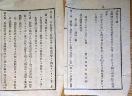 f24011732〇明治布告布達 埼玉県医事規則 第１条～第２１９条 明治１６年 埼玉県〇和本古書古文書