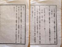 f24011732〇明治布告布達 埼玉県医事規則 第１条～第２１９条 明治１６年 埼玉県〇和本古書古文書