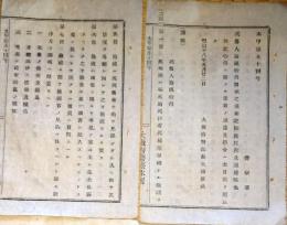 f24011735〇明治布告布達 死傷人検視心得 第１条～第１６条 検視調書 明治１８年 大阪府警察本署〇和本古書古文書
