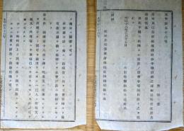 f24011736〇明治布告布達 墓地及埋葬取締規則 第１条～第１０条 明細書雛形 明治１８年 大阪府警察本署〇和本古書古文書