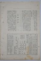 n24012108〇風俗研究 第８８号 口絵:彩色木版画１枚/小早川好古　浪花みやげ所載もちづくし見立角力　風俗研究所 江馬務 昭和２年　〇和本古書古文書
