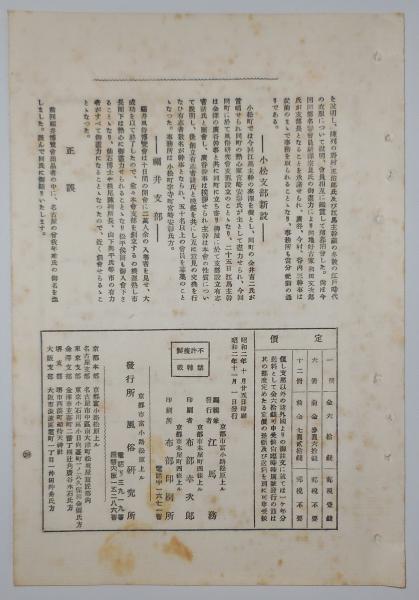 n24012110〇風俗研究 第90号 口絵:袞龍御衣（こんりょうの