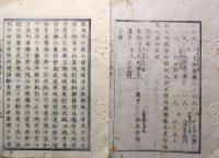  f24010176〇太政官日誌 明治元年戊辰9月第76〇奥州相馬,駒ヶ嶺戦争官軍勝利〇摂津艦,丁卯丸海上より砲撃新潟制圧〇宣下,任命 小松帯刀,緒方洪哉 和本古書古文書