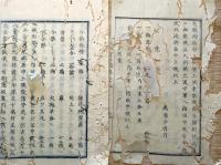 f24010178〇太政官日誌 明治元年戊辰9月第78〇浦上教徒事件 肥前国浦上村(現長崎市)キリシタン取締の事〇岡部筑前守(長寛 岸和田藩主)差控仰付 和本古書古文書